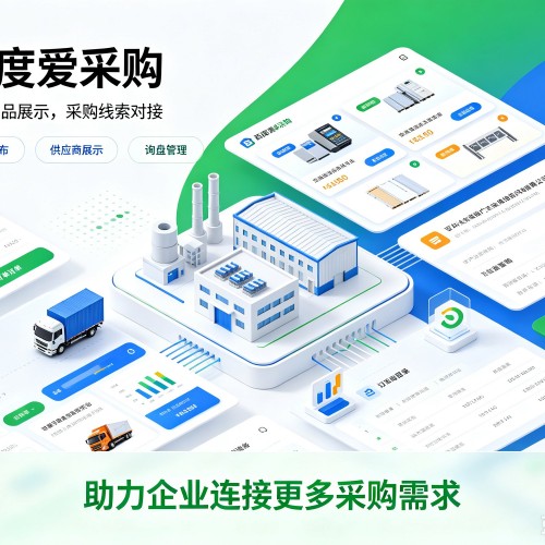松潘百度爱采购